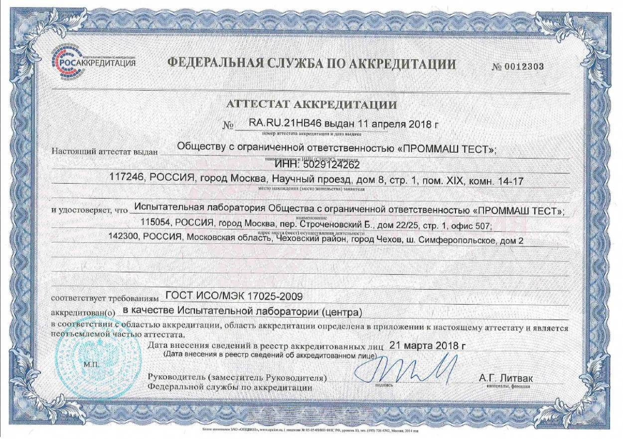 Government Accredited Certification Body Sercons – Sercons With Fire Extinguisher Certificate Template